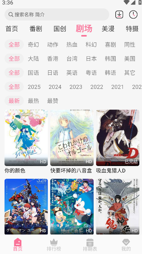 mifun动漫无广告免费截图1