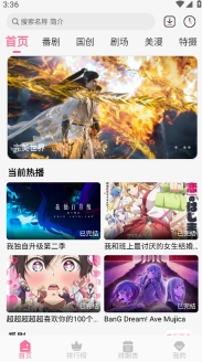 mifun动漫无广告免费截图2