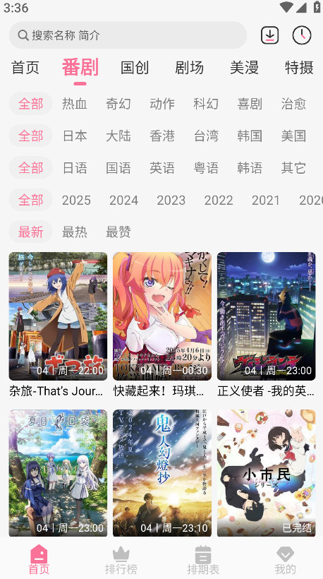 mifun动漫无广告免费截图0