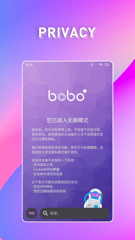BOBO浏览器最新版截图2