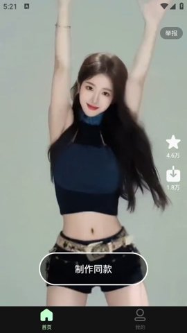 ai舞蹈秀手机版截图2