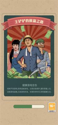 王铲铲的致富之路折相思版截图1