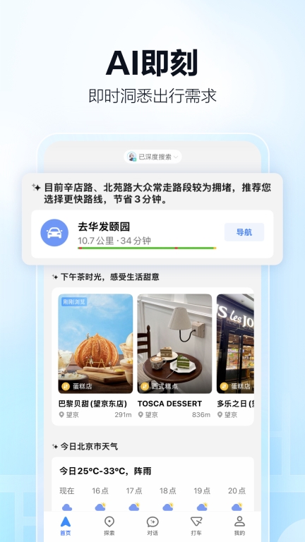 高德地图夹子音语音包截图1