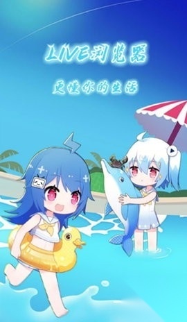 LIVE浏览器2025版截图2