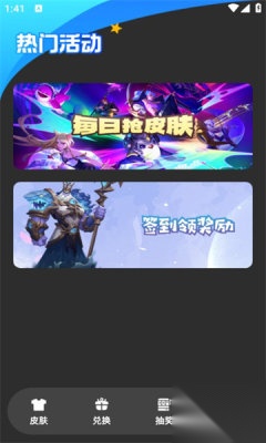 欢乐皮肤派对免费领皮肤截图1