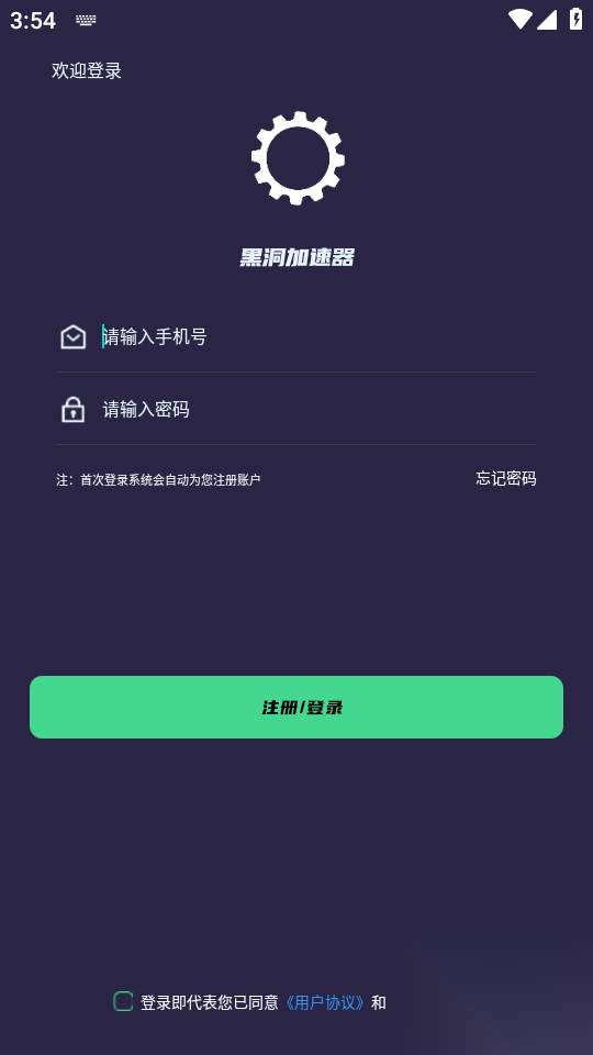 黑洞加速器免费版截图0