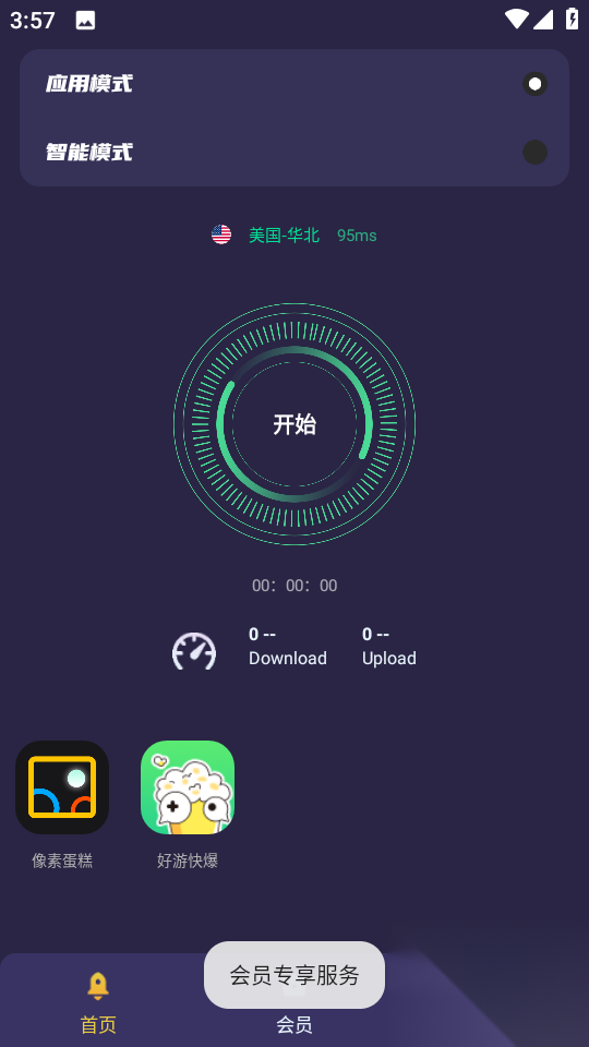 黑洞加速器免费版截图2