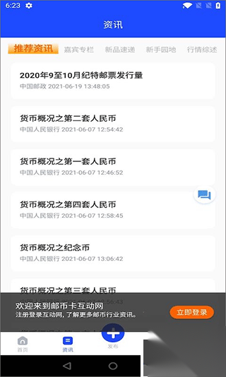 邮币卡互动网交易服务系统正版截图3