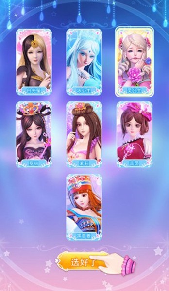 叶罗丽彩妆公主三国全部服装解锁版截图0