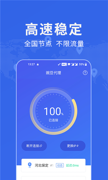 豌豆ip正版截图2