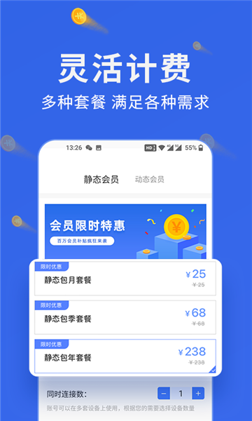 豌豆ip正版截图3