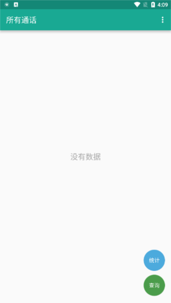 所有通话截图3