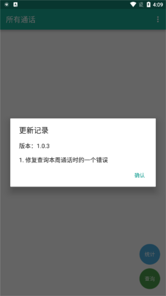 所有通话截图2