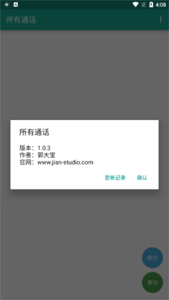 所有通话截图1