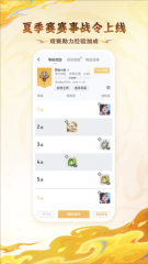 王者荣耀助手截图2