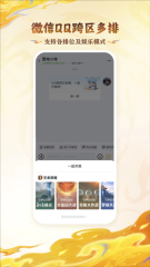 王者荣耀助手截图3