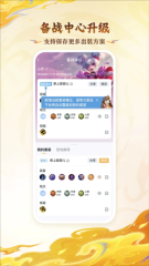 王者荣耀助手截图4