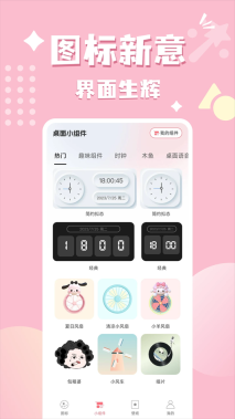 换图标吧软件截图0