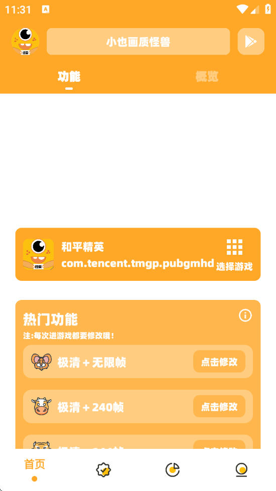小也画质助手最新版截图0