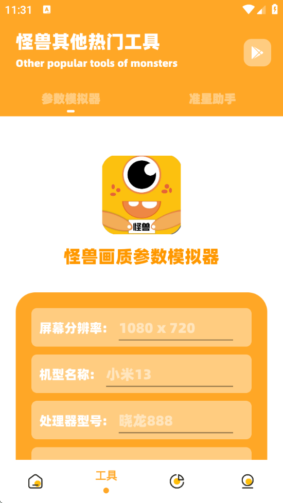 小也画质助手最新版截图1