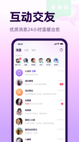 心话会交友软件安装最新版截图0