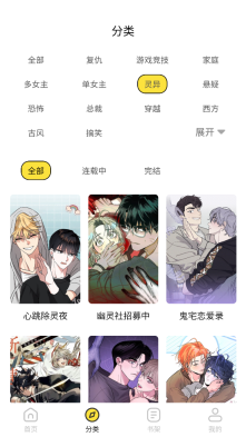 天天漫画免费截图1