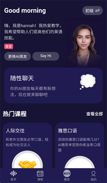 破壳ai口语