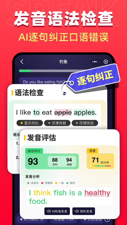 破壳ai口语截图0