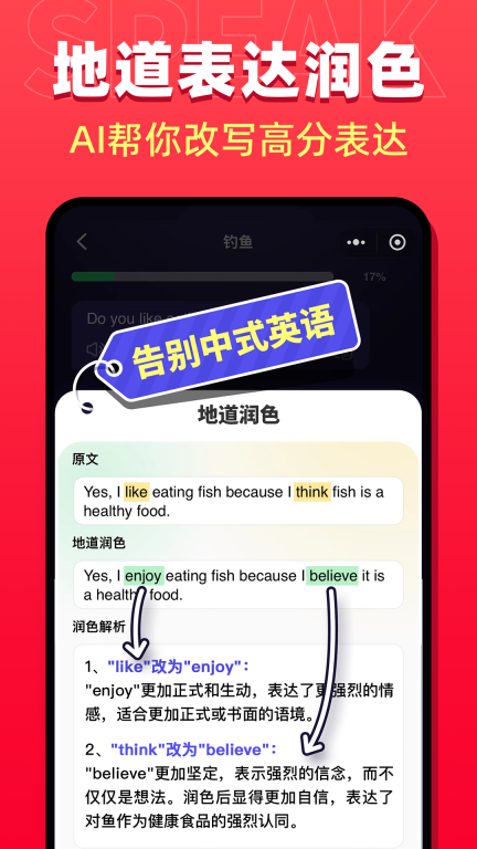破壳ai口语截图1