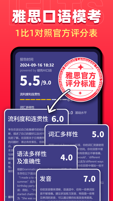 破壳ai口语截图3