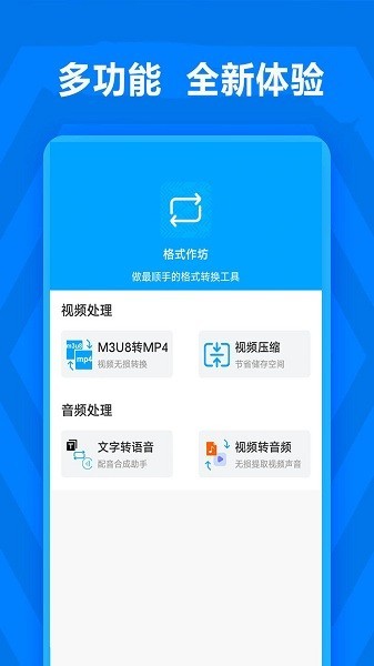 格式作坊免费版截图2