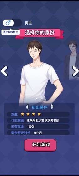人生选择器截图1