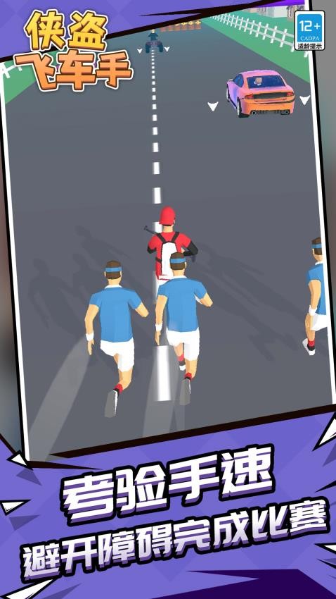 侠盗飞车戏截图1