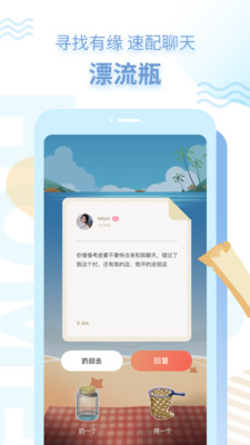 探遇漂流瓶截图0