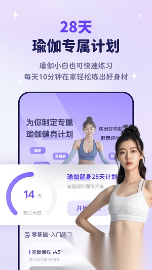瑜伽每日健身截图0