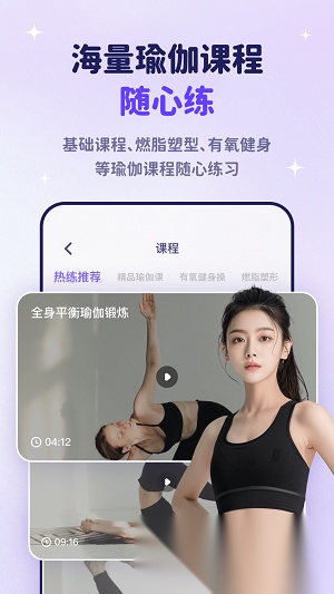 瑜伽每日健身截图1