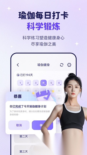 瑜伽每日健身截图3