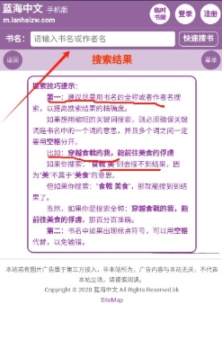蓝海搜书自由搜书截图5