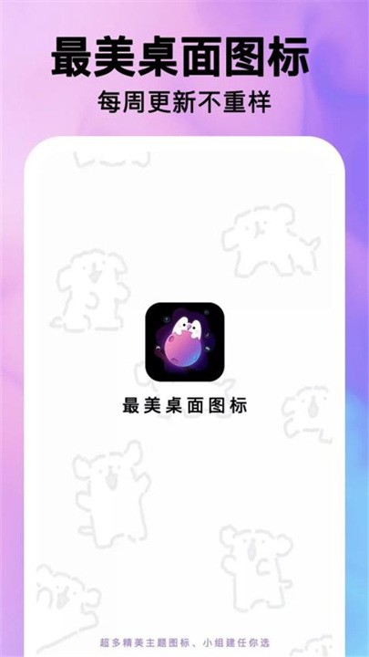 最美桌面图标美化截图4