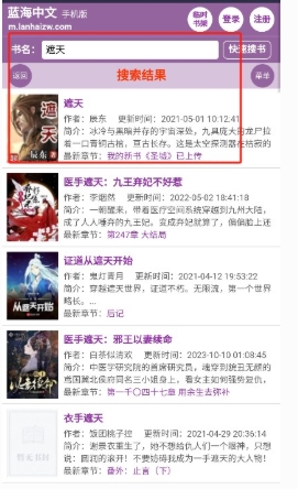 蓝海搜书自由搜书截图4
