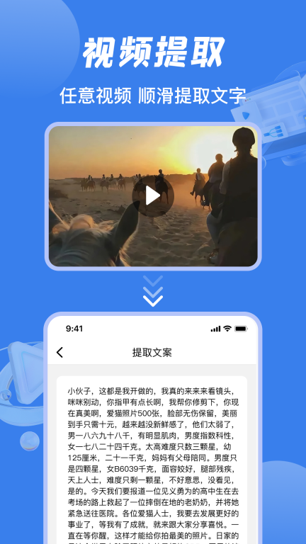 视频提取文案工具截图3
