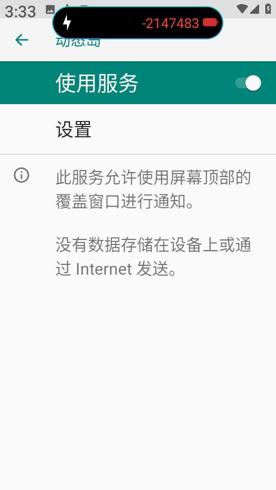 动态岛截图3