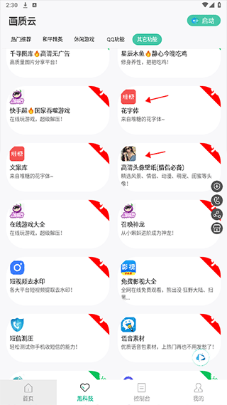 画质云盒升级版截图1