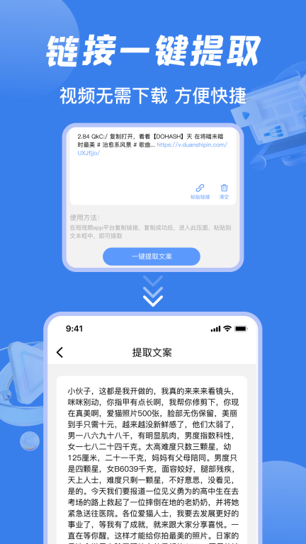 视频提取文案工具截图0