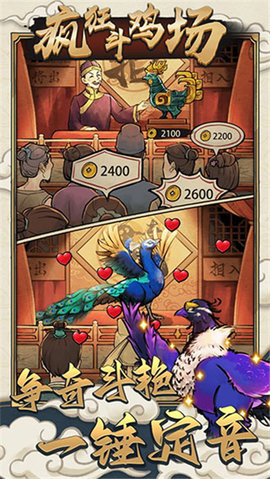 疯狂斗鸡场 第3张图