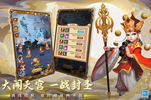 西游冒险安卓版截图1