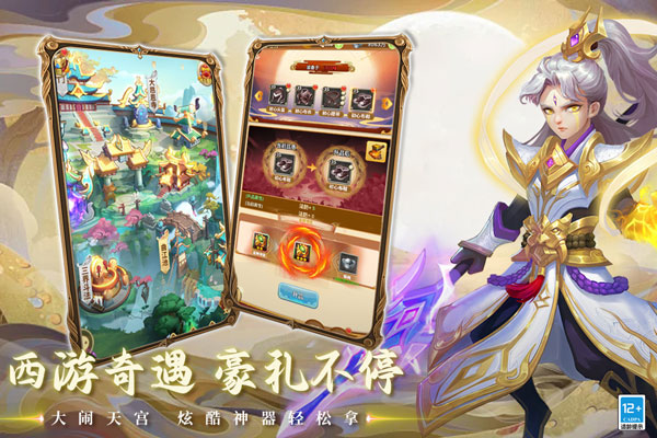 西游冒险安卓版截图3