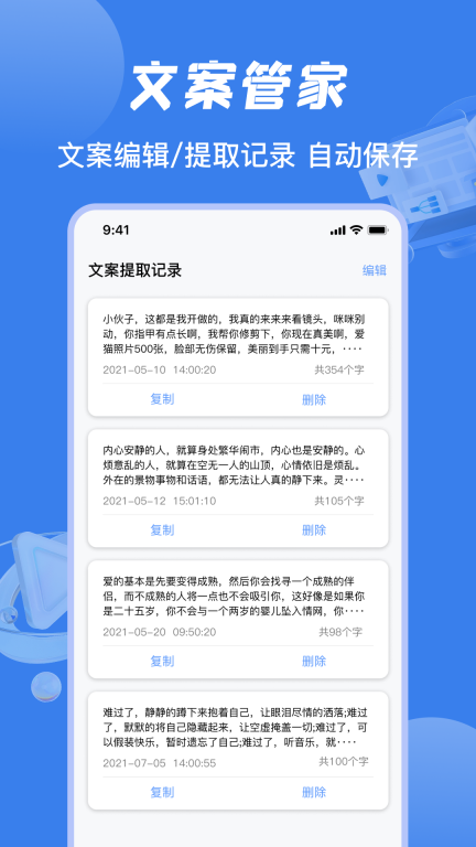 视频提取文案工具截图1