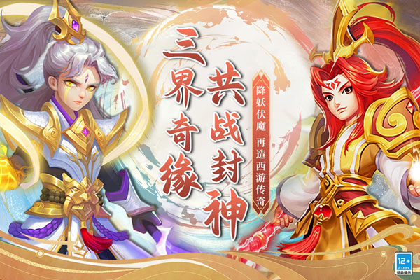 西游冒险安卓版截图0