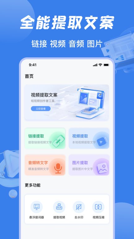 视频提取文案工具截图2